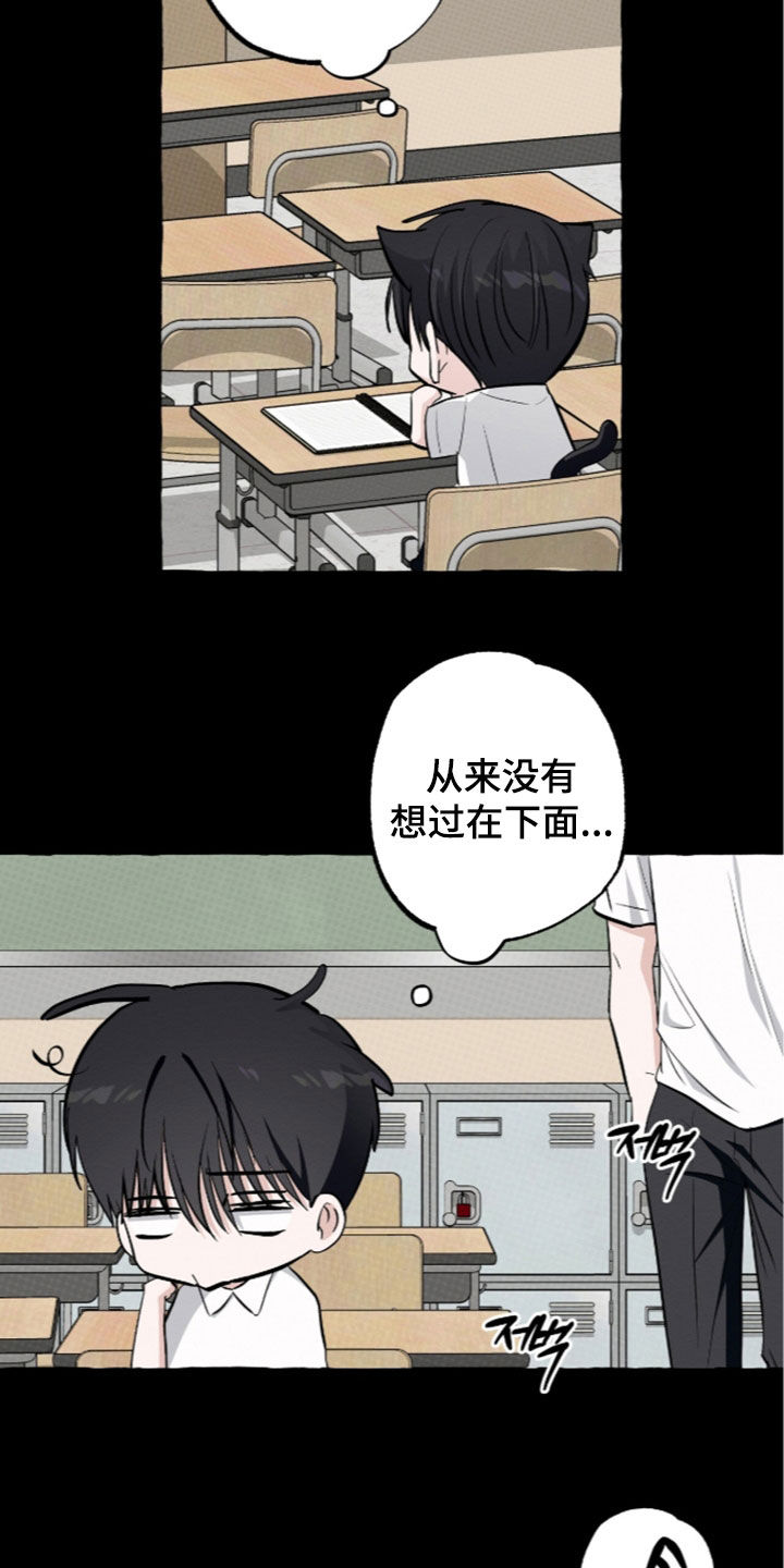 我的同事是冰山漫画,第61章：胡思乱想2图