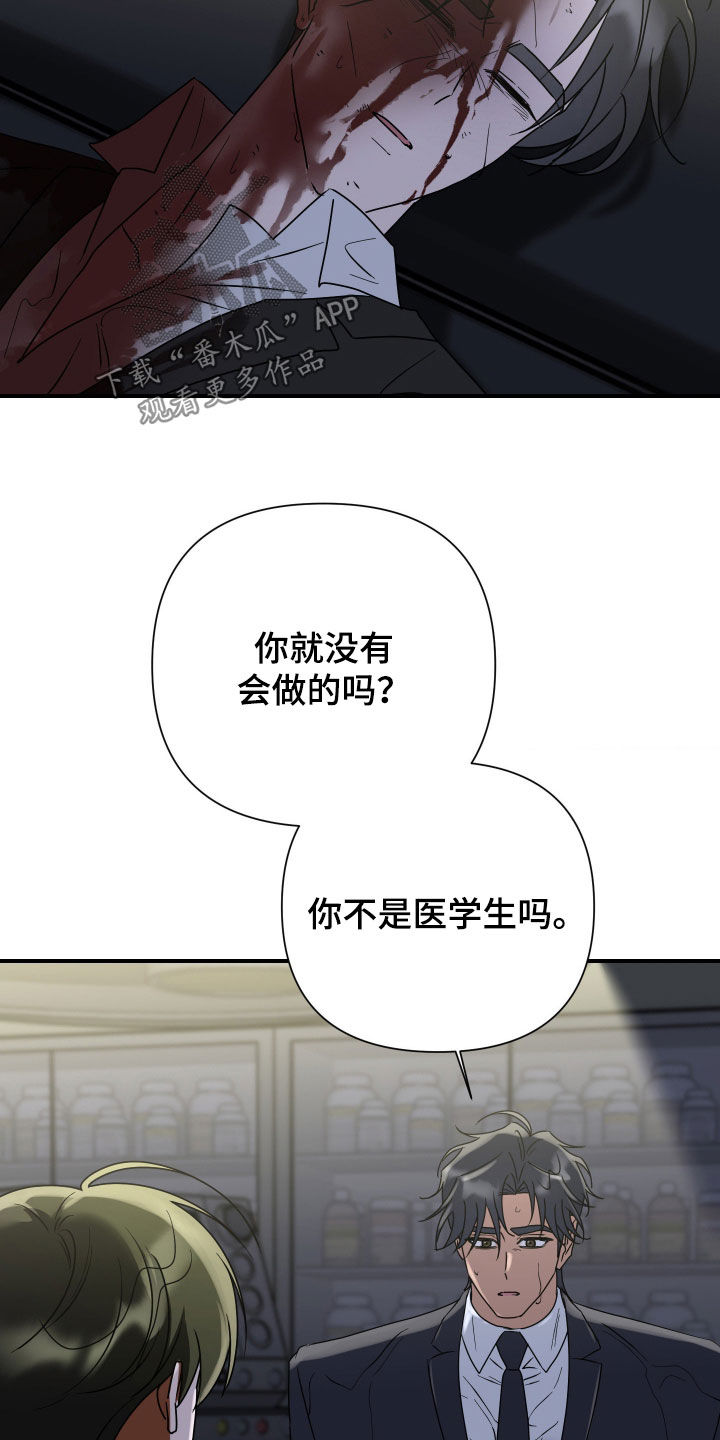 余烬漫画,第43章：谁允许你死的4图