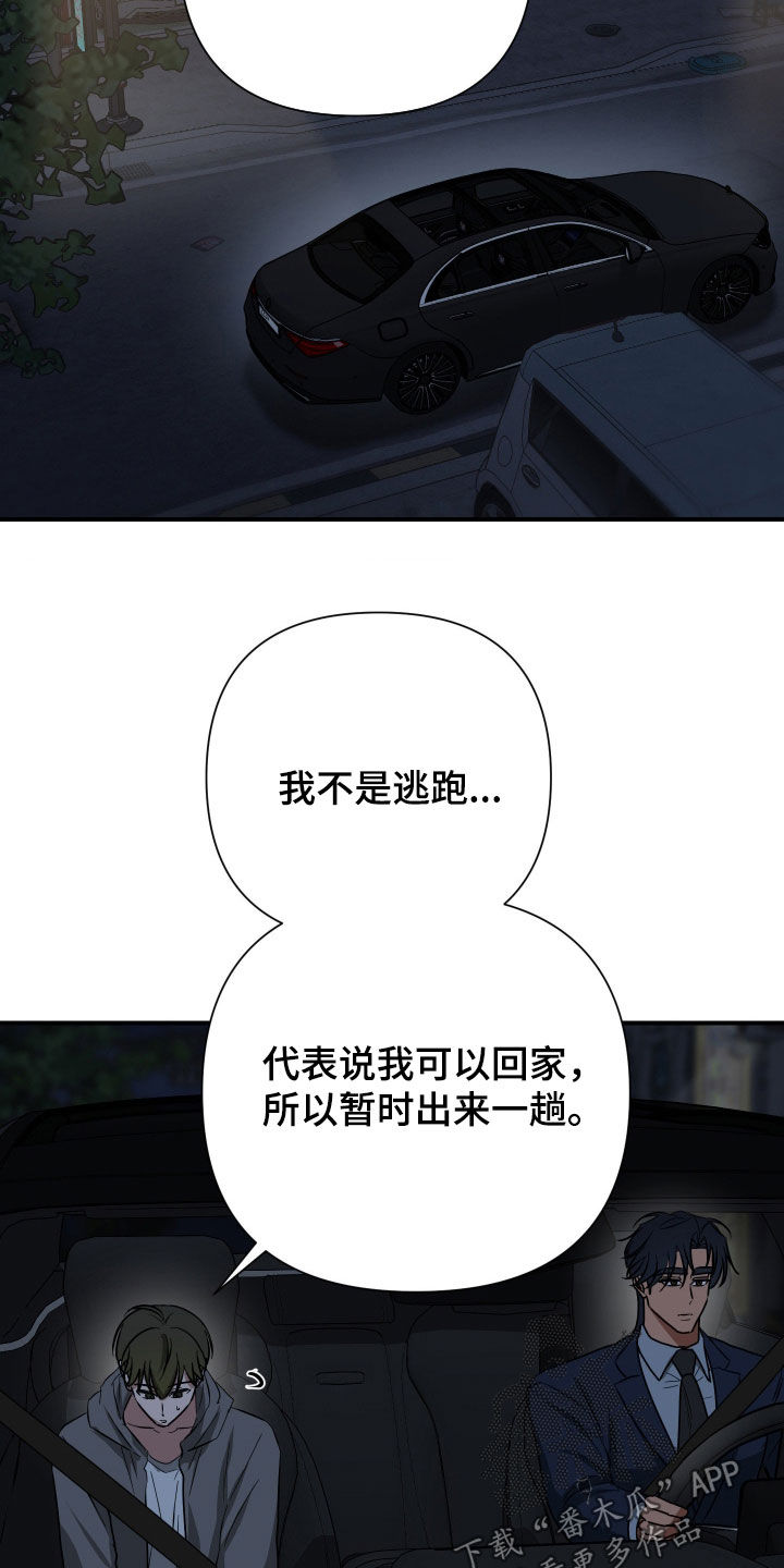 余烬漫画,第52章：好久不见5图