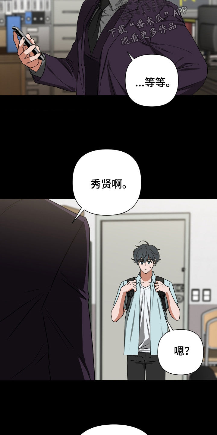 余烬漫画,第46章：你得帮忙吧1图