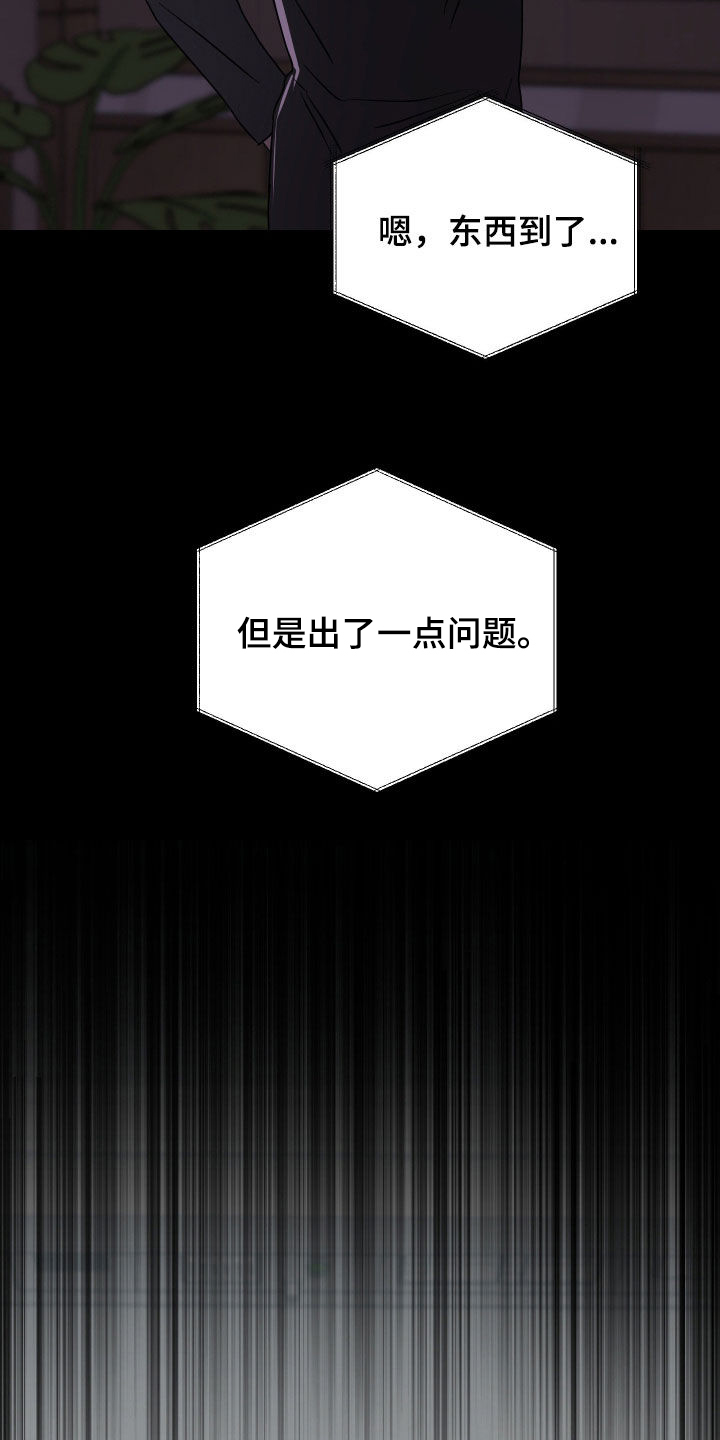 余烬漫画,第47章：出了意外3图