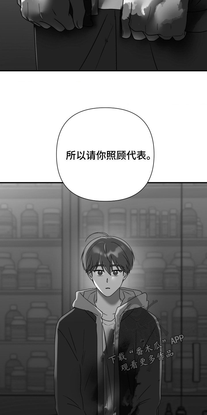 余烬漫画,第44章：联手4图