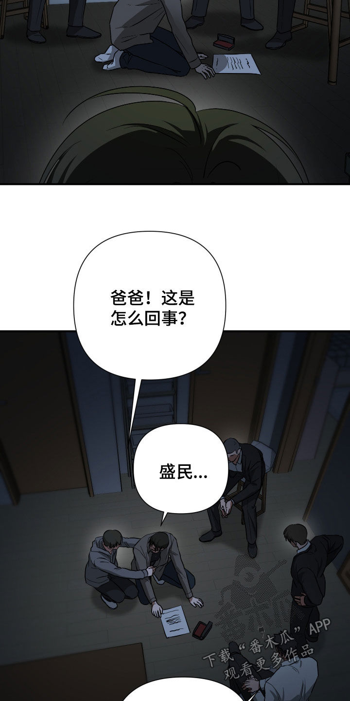 余烬漫画,第51章：失望3图