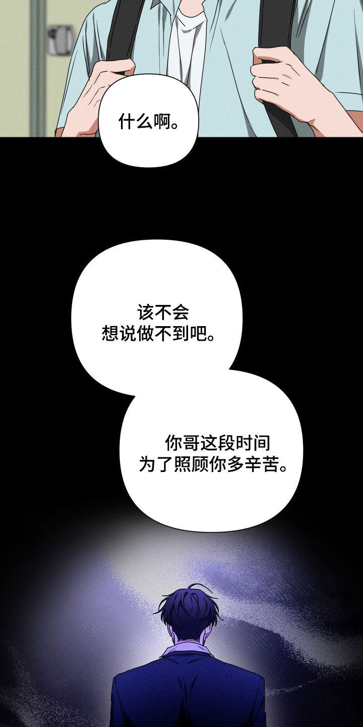 余烬漫画,第46章：你得帮忙吧2图