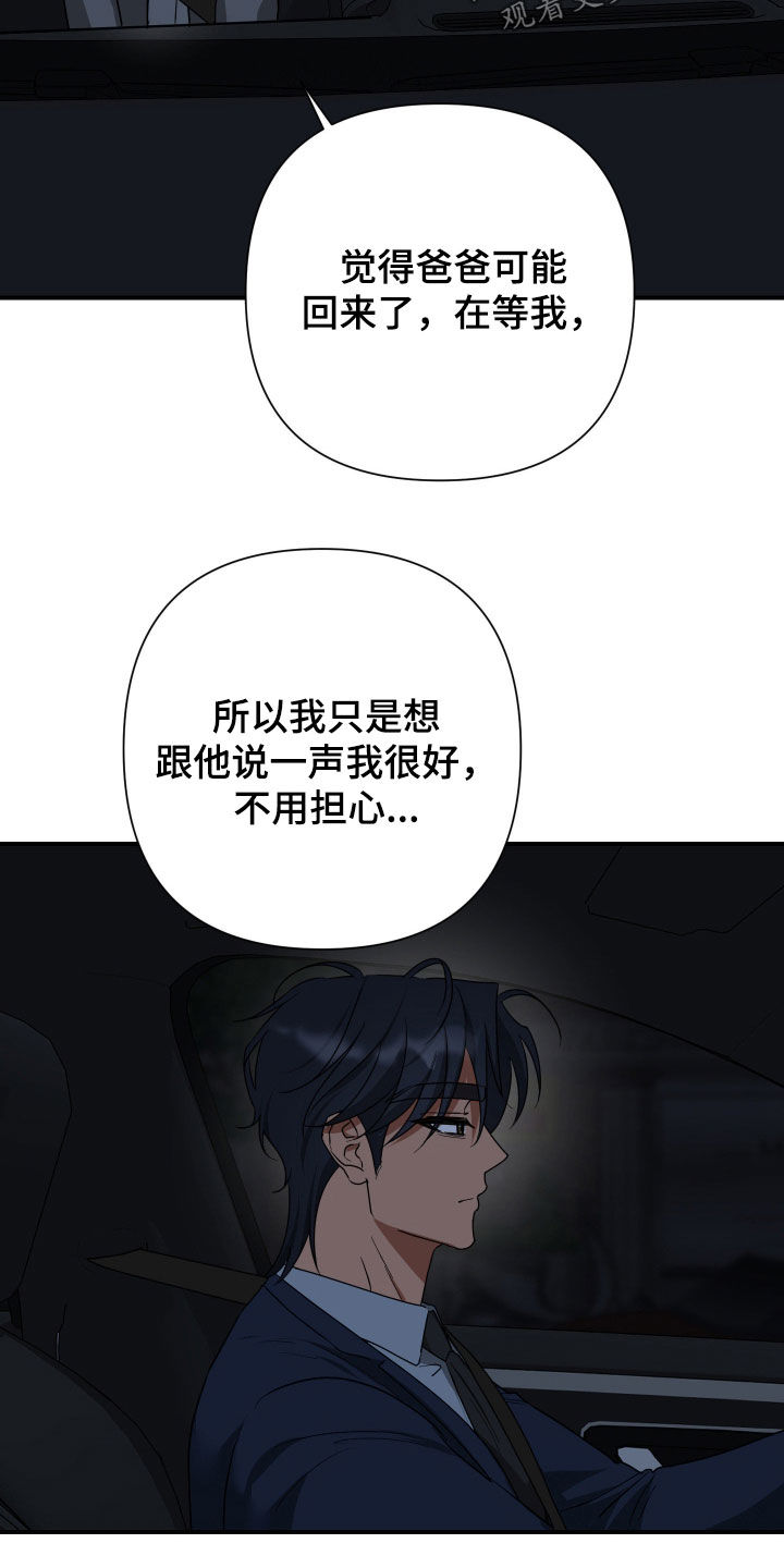 余烬漫画,第52章：好久不见1图