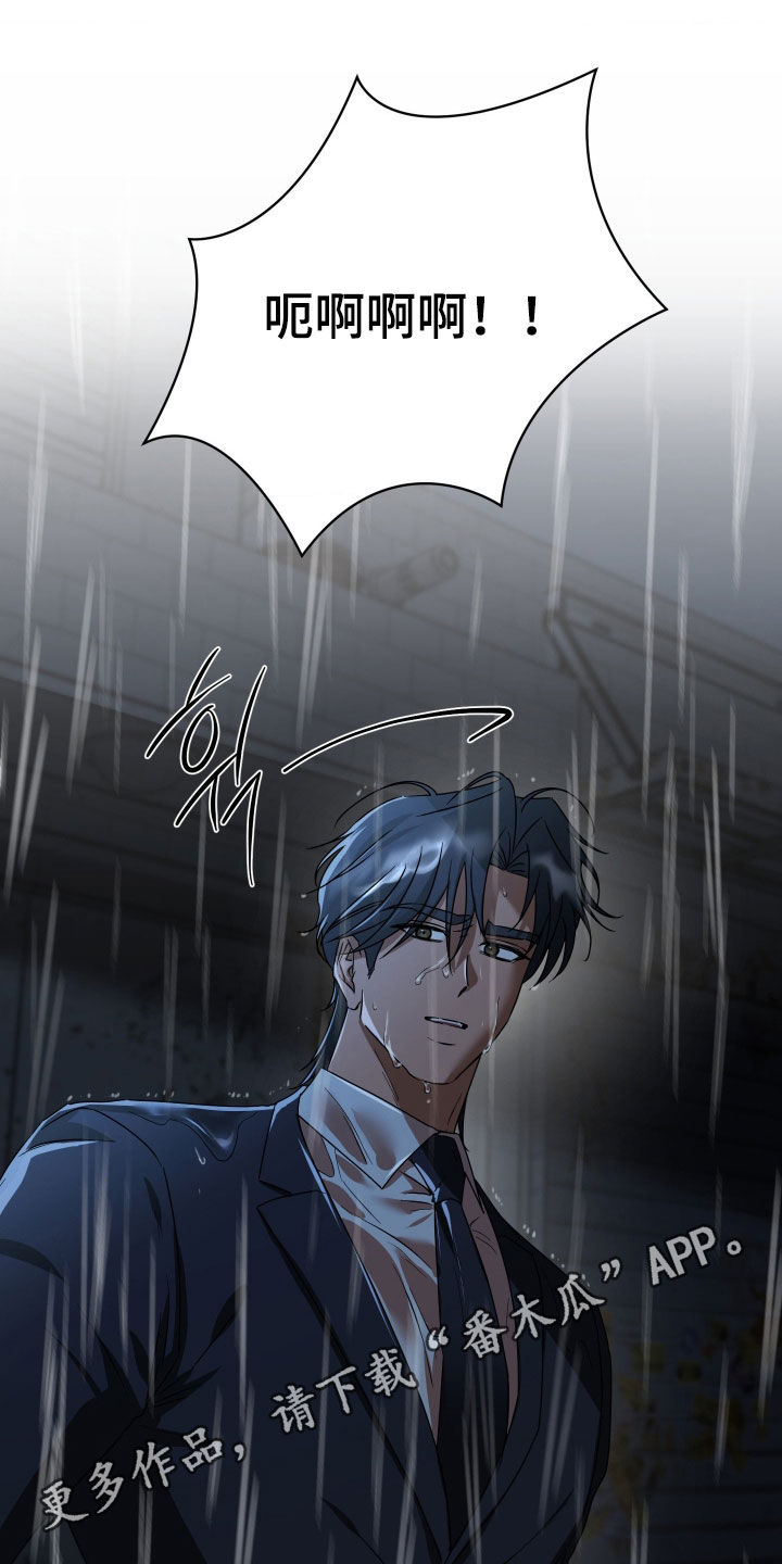 余烬漫画,第43章：谁允许你死的1图