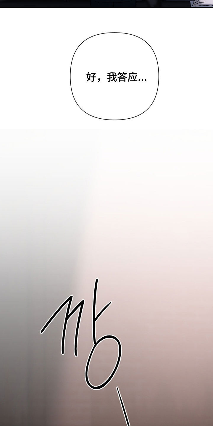 余烬漫画,第44章：联手2图