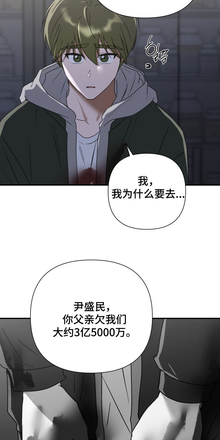 余烬漫画,第44章：联手3图