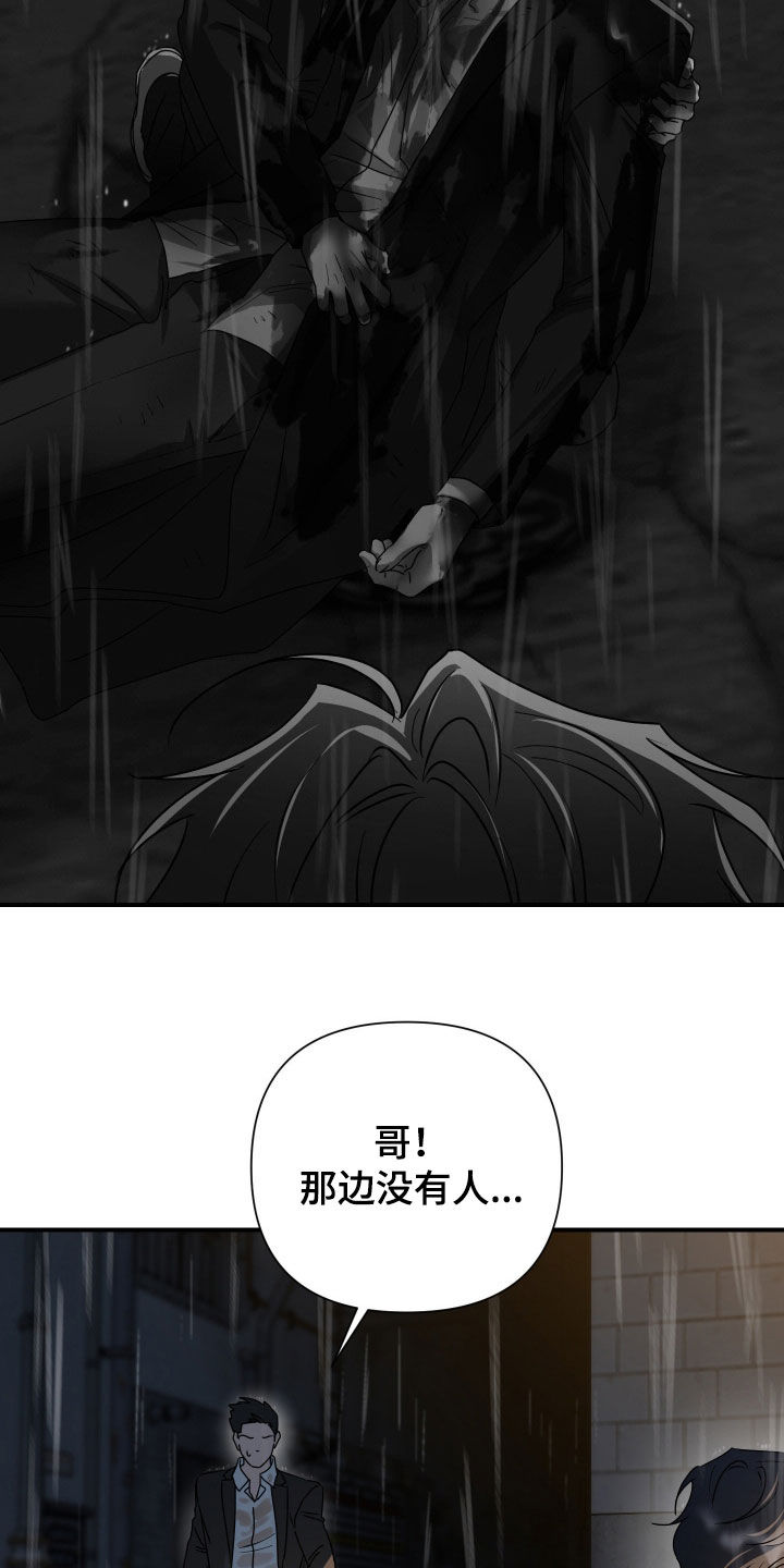 余烬漫画,第43章：谁允许你死的5图