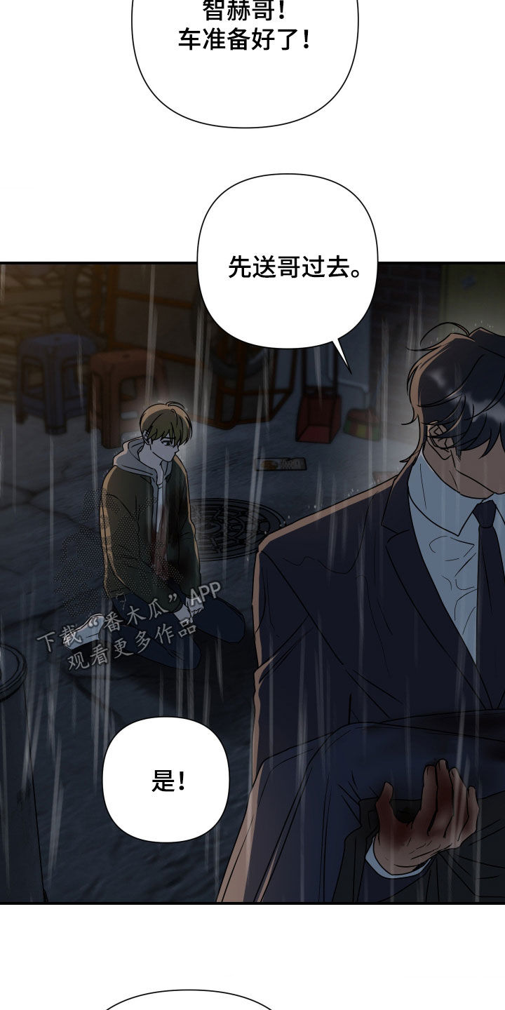 余烬漫画,第43章：谁允许你死的5图