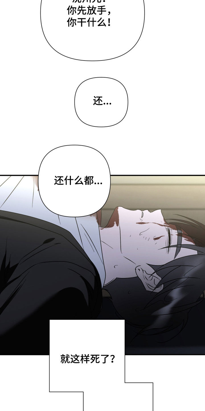 余烬漫画,第44章：联手2图