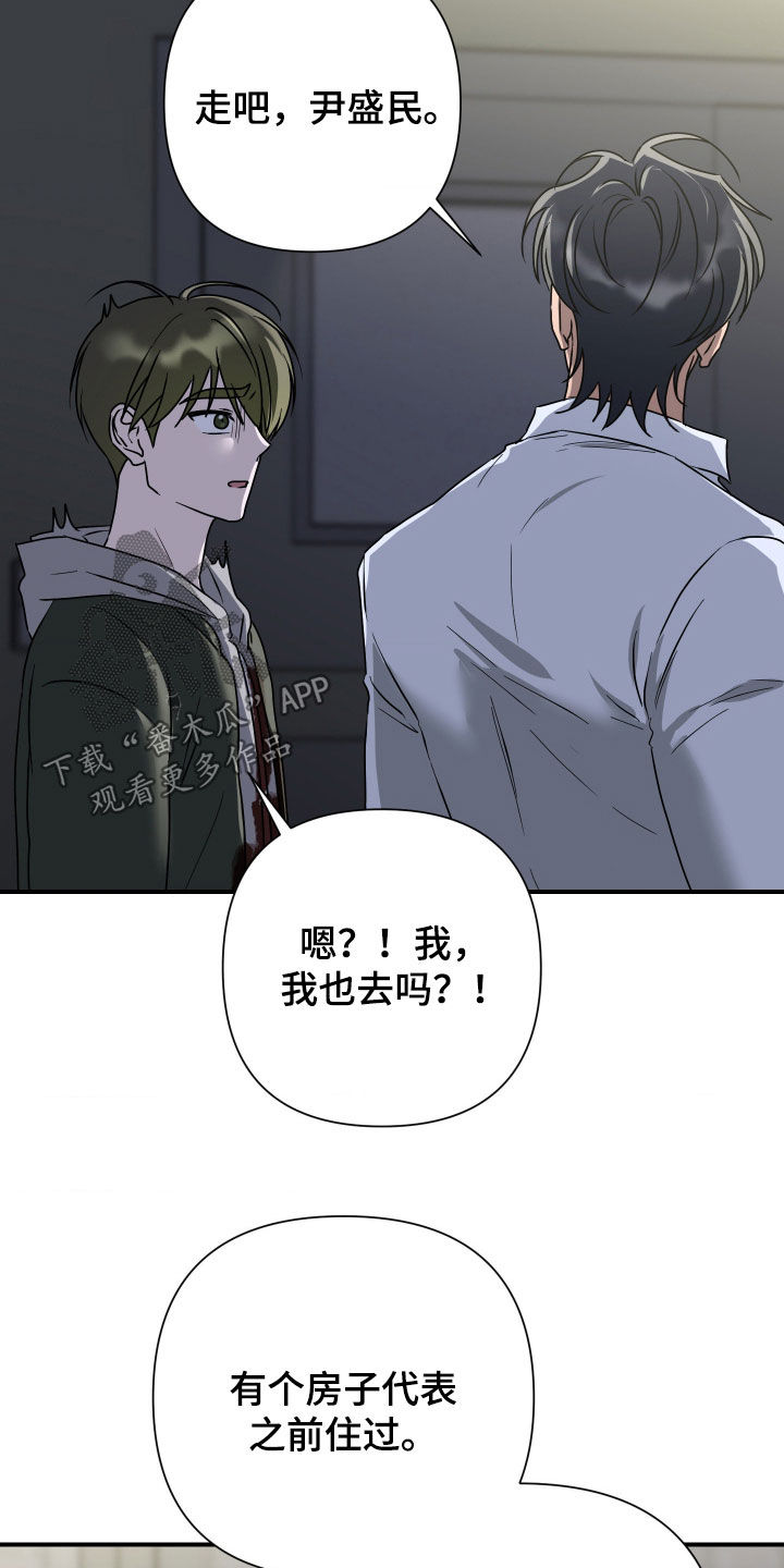 余烬漫画,第44章：联手1图