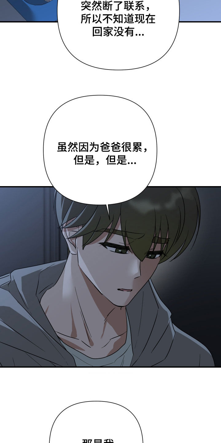 余烬漫画,第50章：回去看看4图