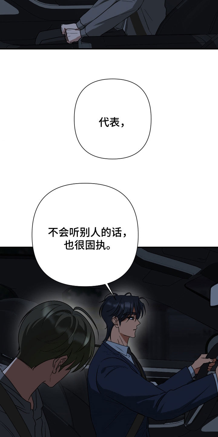 余烬漫画,第52章：好久不见5图