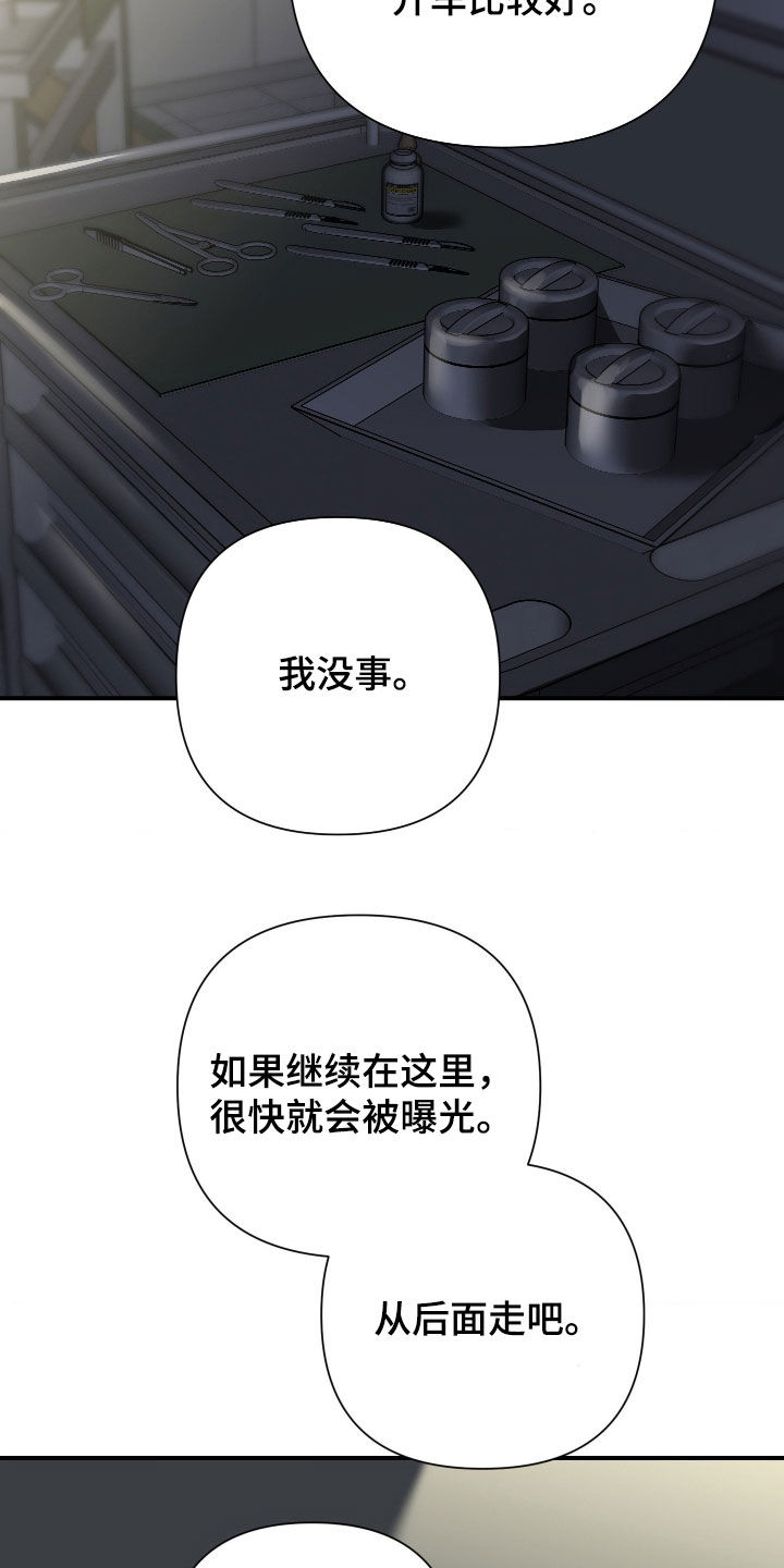 余烬漫画,第44章：联手5图