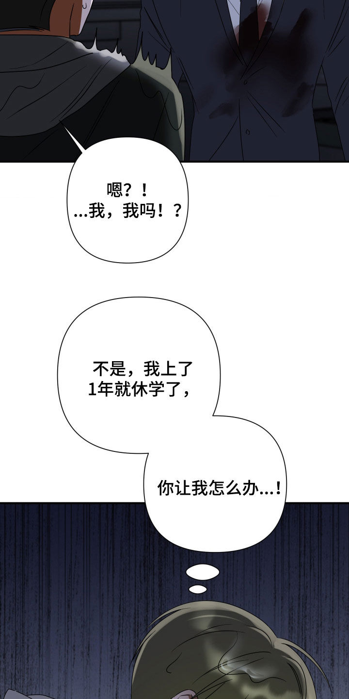 余烬漫画,第43章：谁允许你死的5图