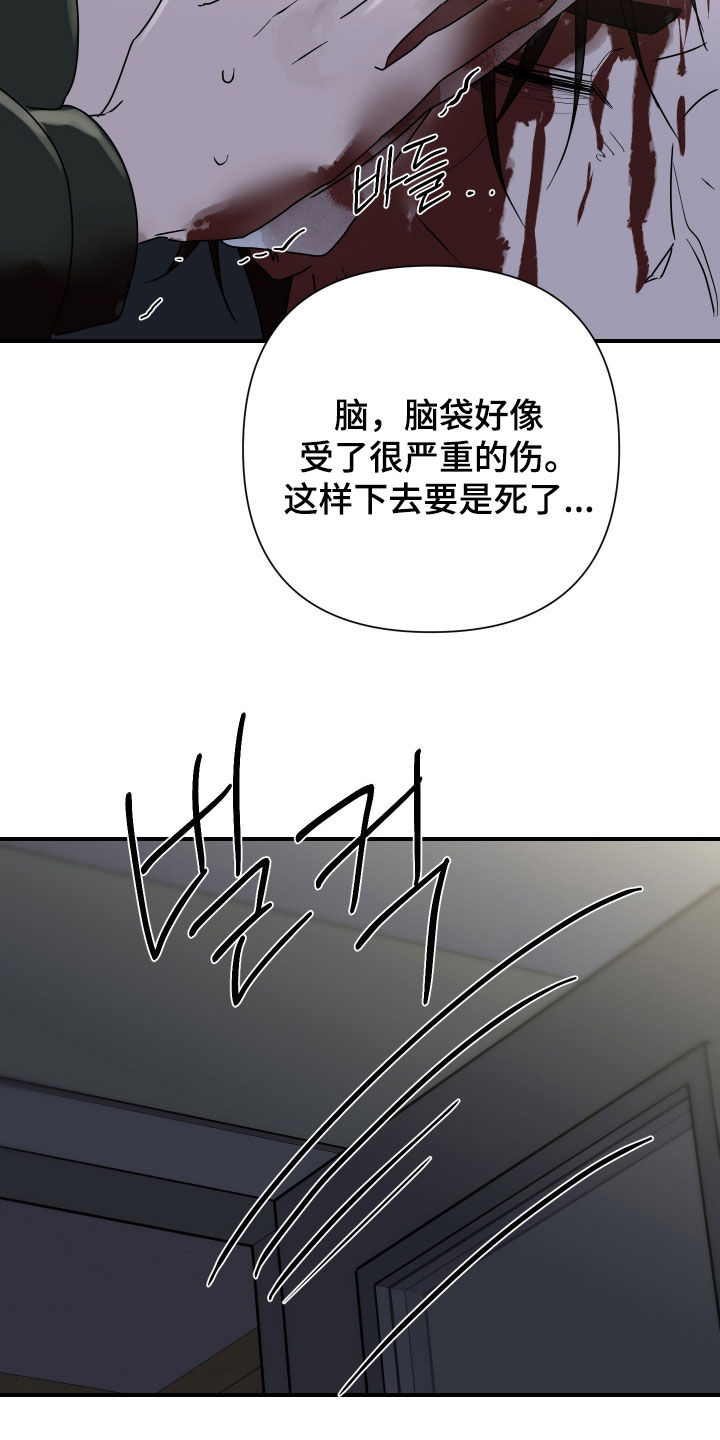 余烬漫画,第43章：谁允许你死的2图