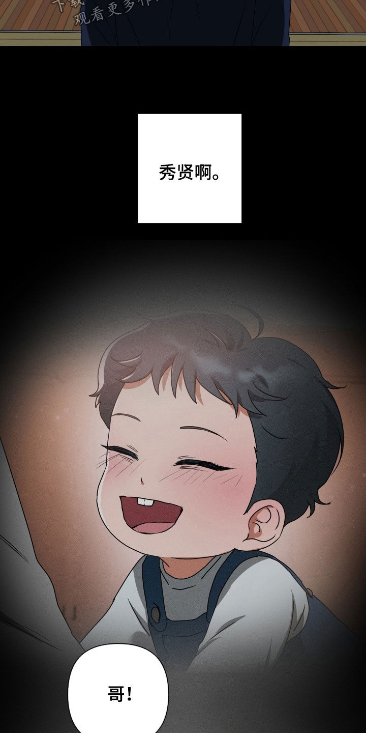 余烬漫画,第47章：出了意外3图