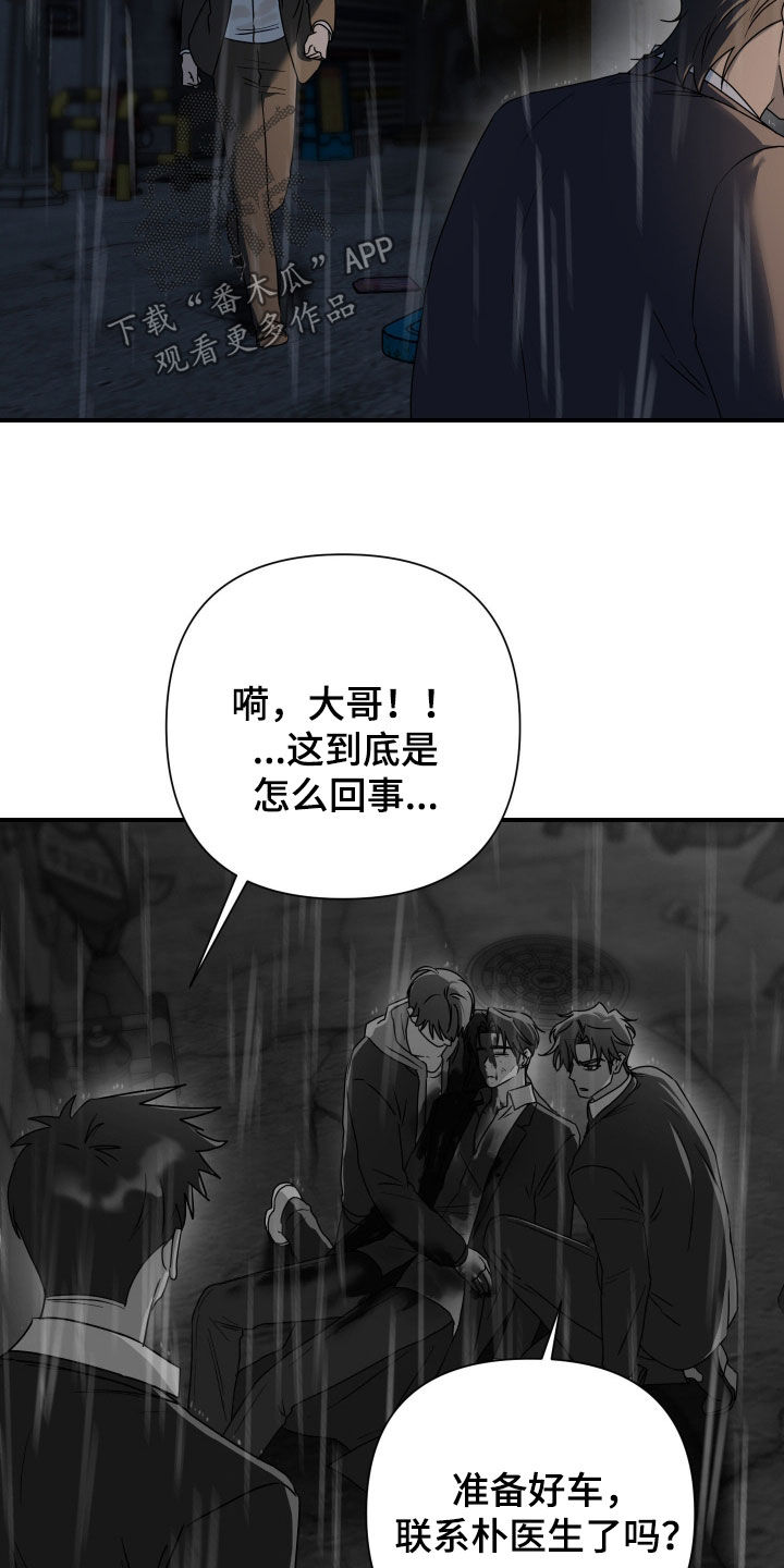 余烬漫画,第43章：谁允许你死的1图