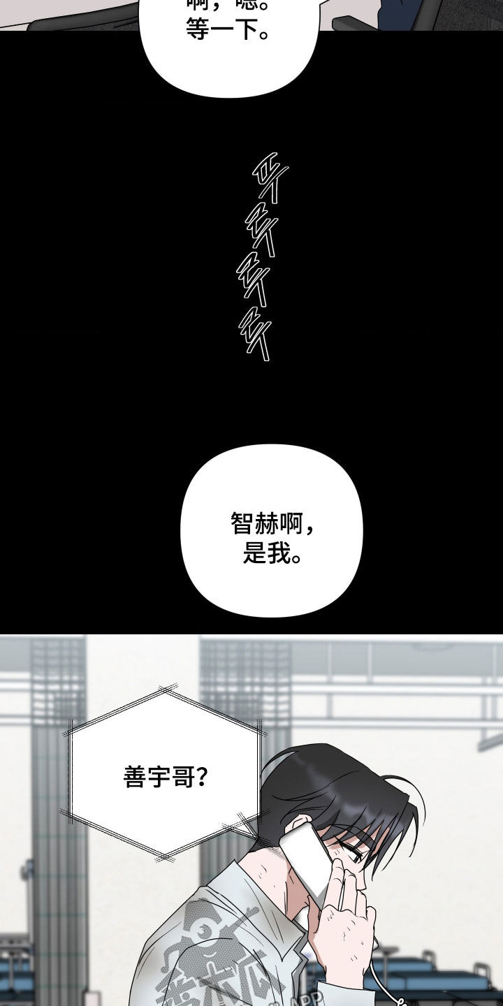 余烬漫画,第47章：出了意外2图