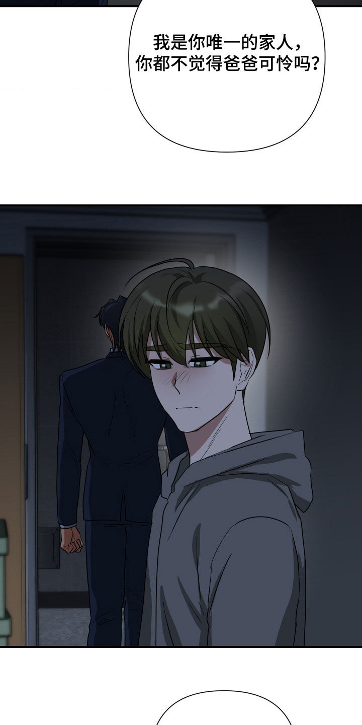 余烬漫画,第52章：好久不见2图