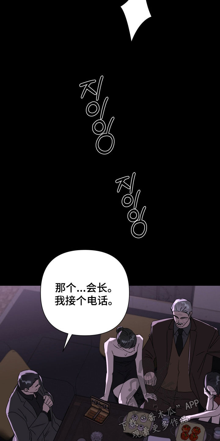 余烬漫画,第47章：出了意外1图