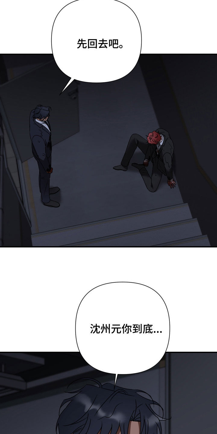 余烬漫画,第44章：联手2图