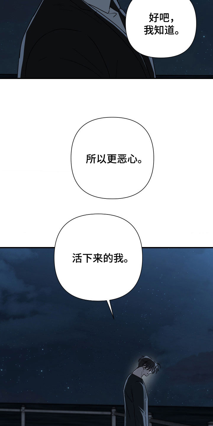 余烬漫画,第49章：不用在意3图