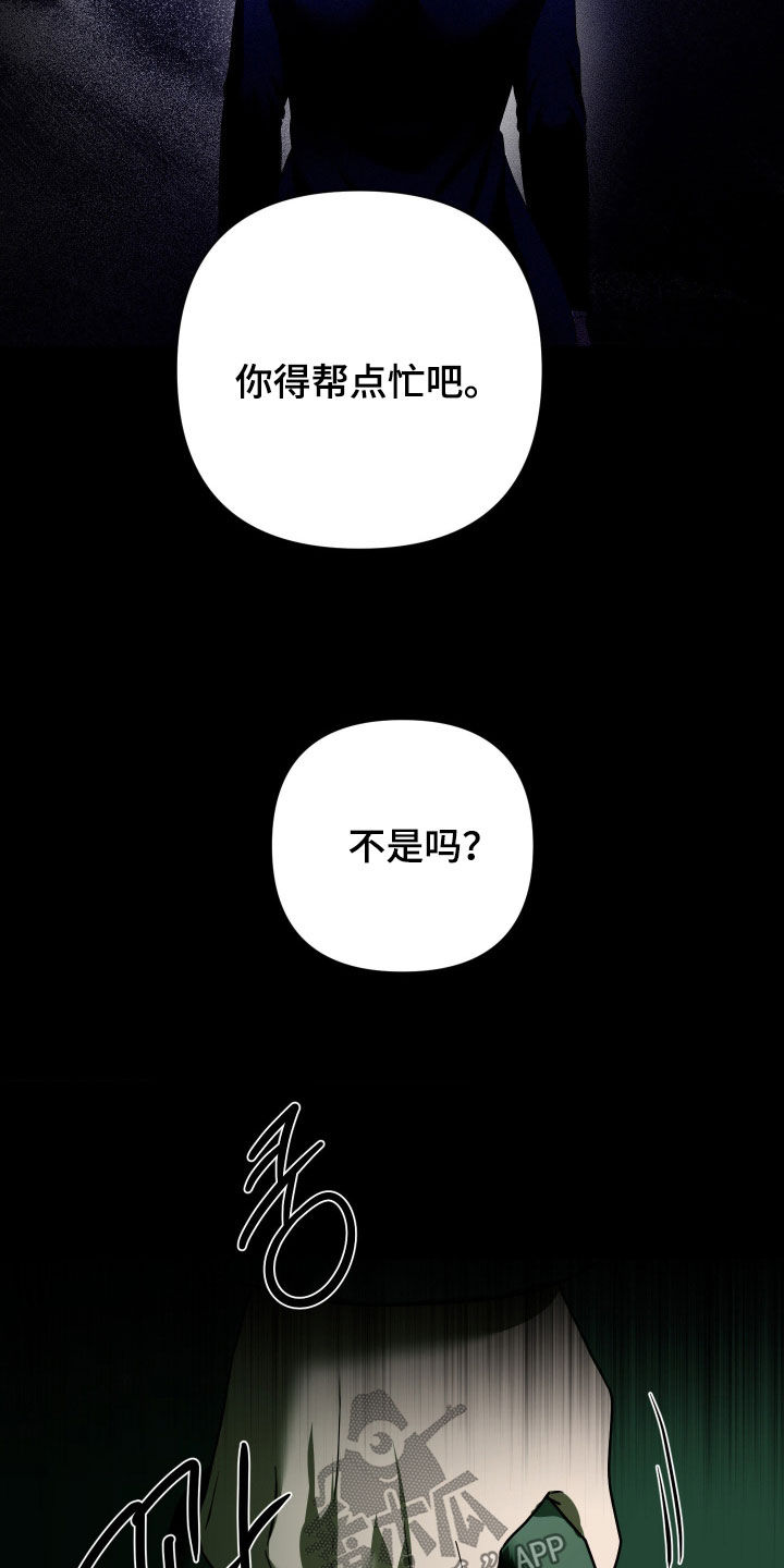 余烬漫画,第46章：你得帮忙吧3图