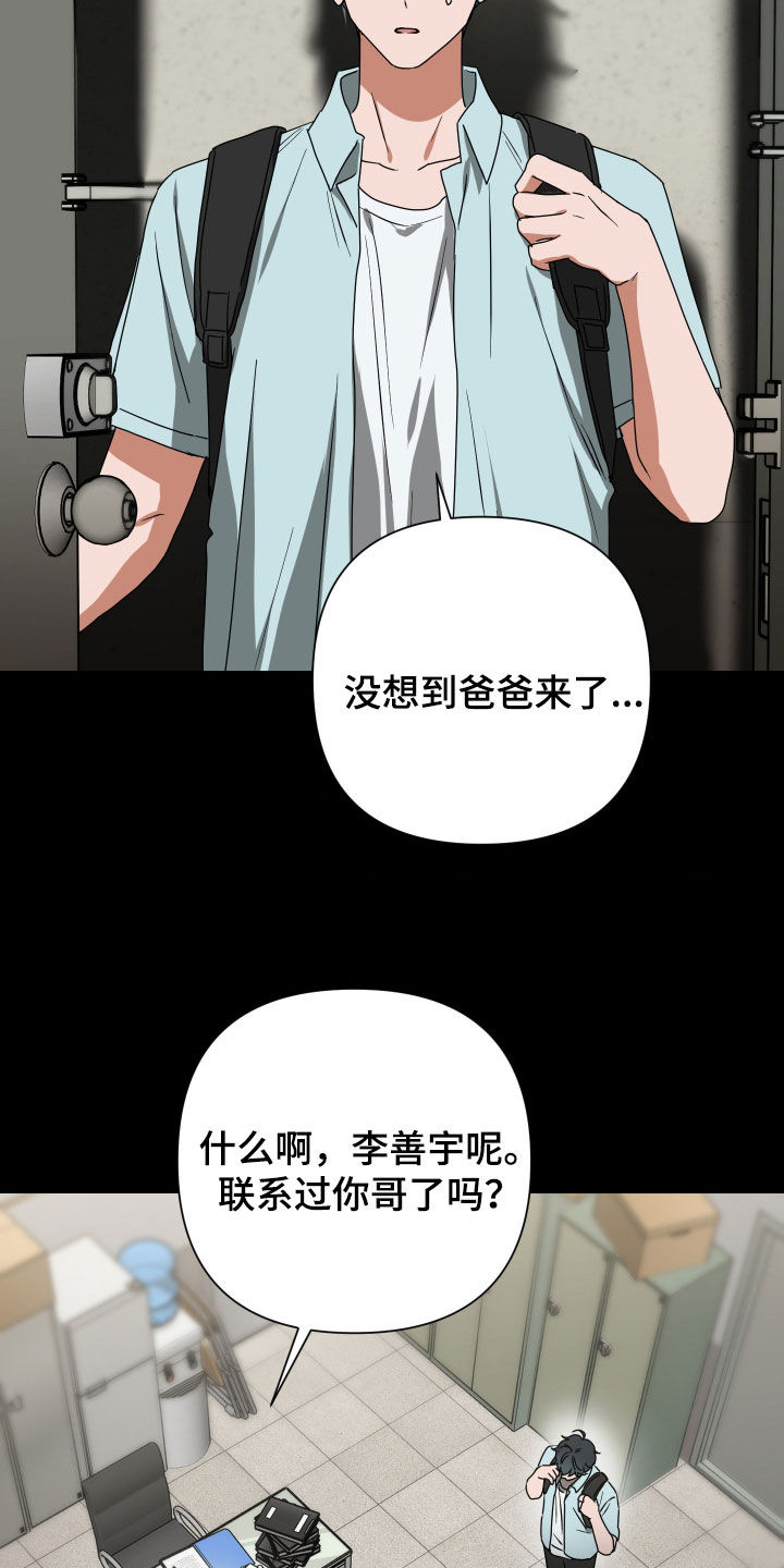 余烬漫画,第46章：你得帮忙吧4图
