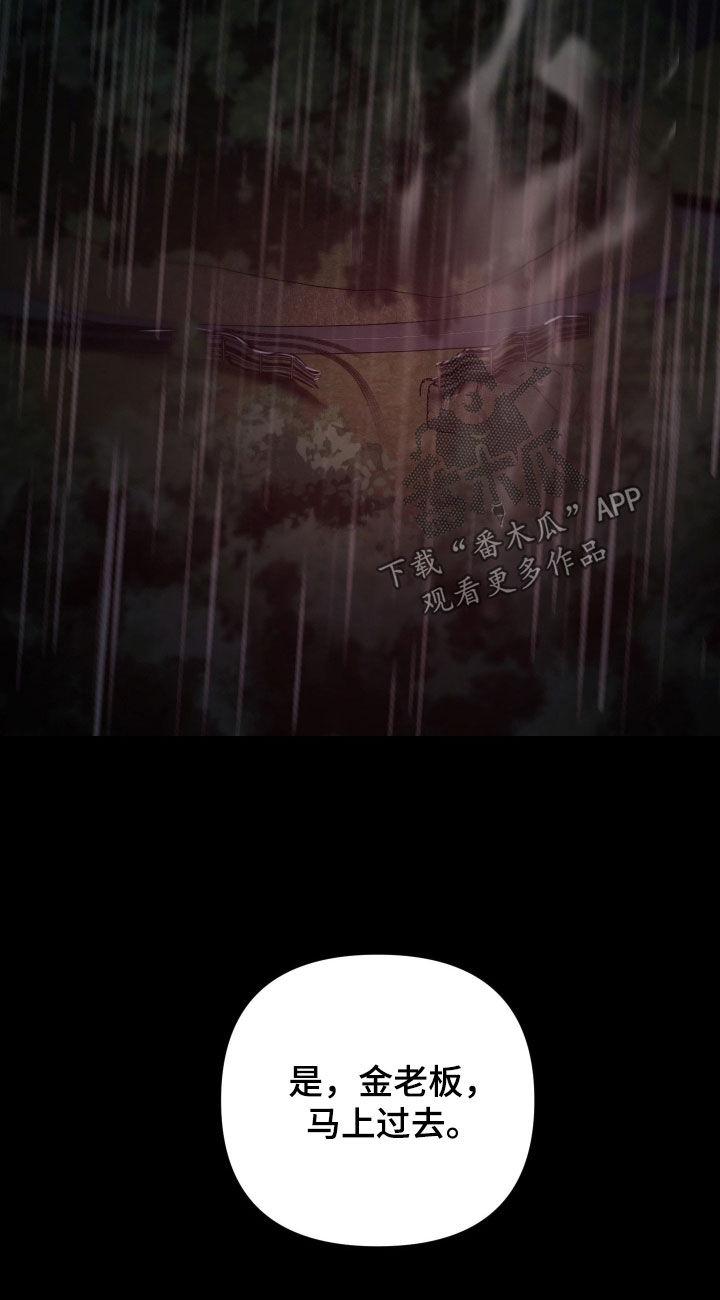 余烬漫画,第46章：你得帮忙吧1图