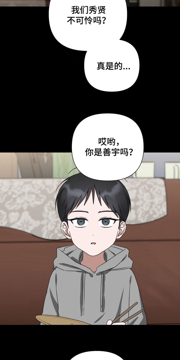 余烬漫画,第45章：无法原谅自己2图