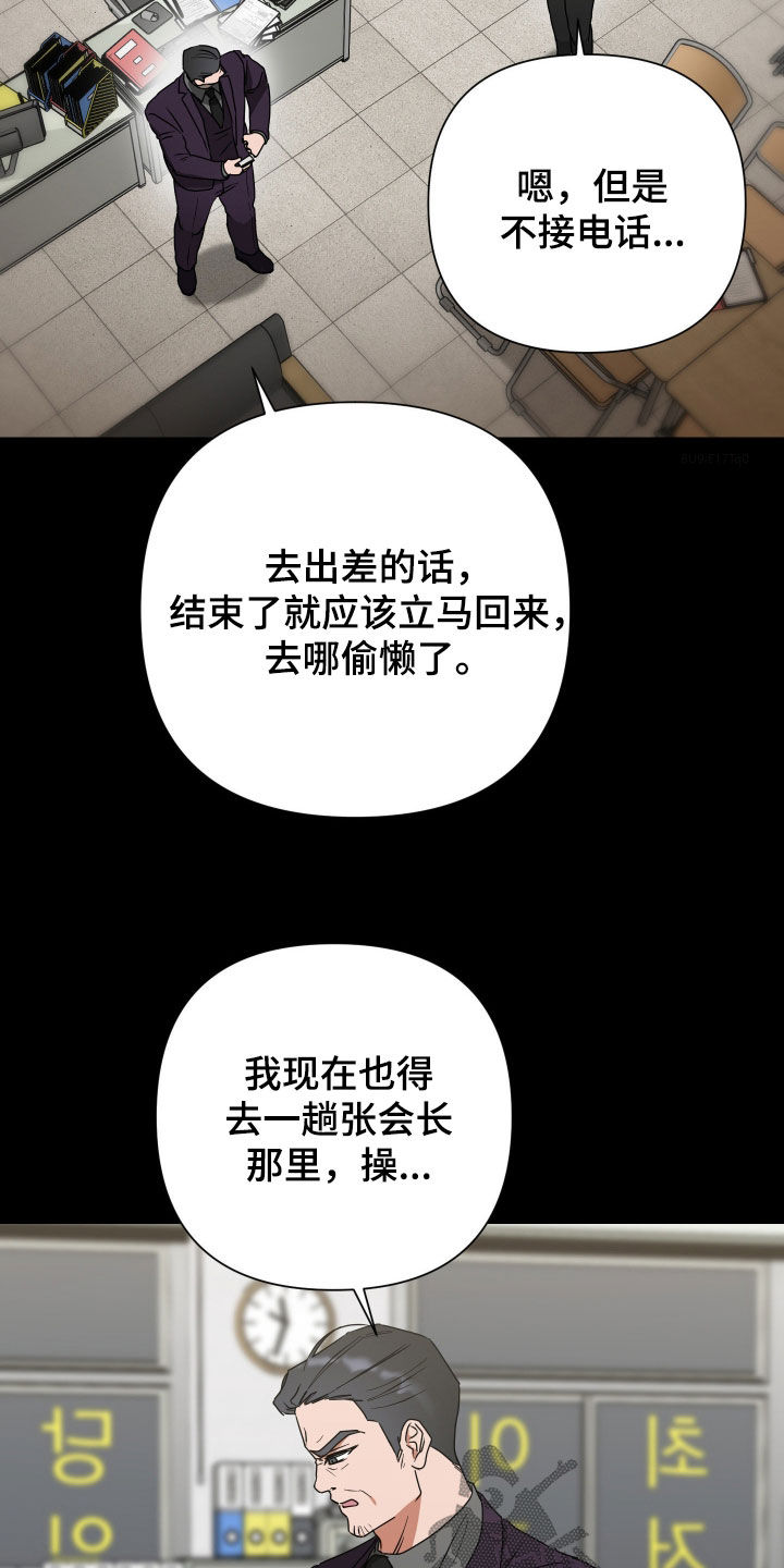余烬漫画,第46章：你得帮忙吧5图