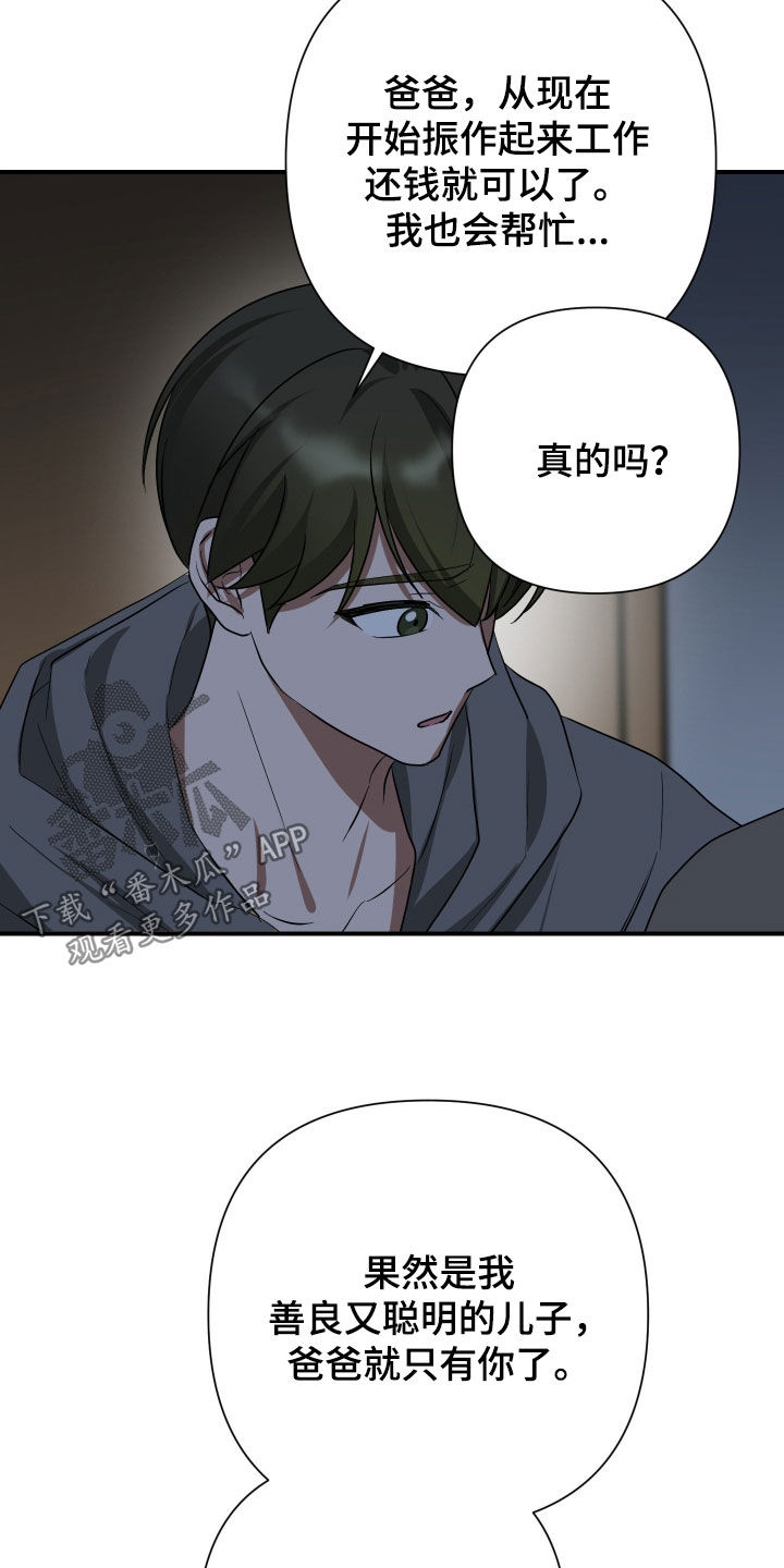 余烬漫画,第51章：失望1图
