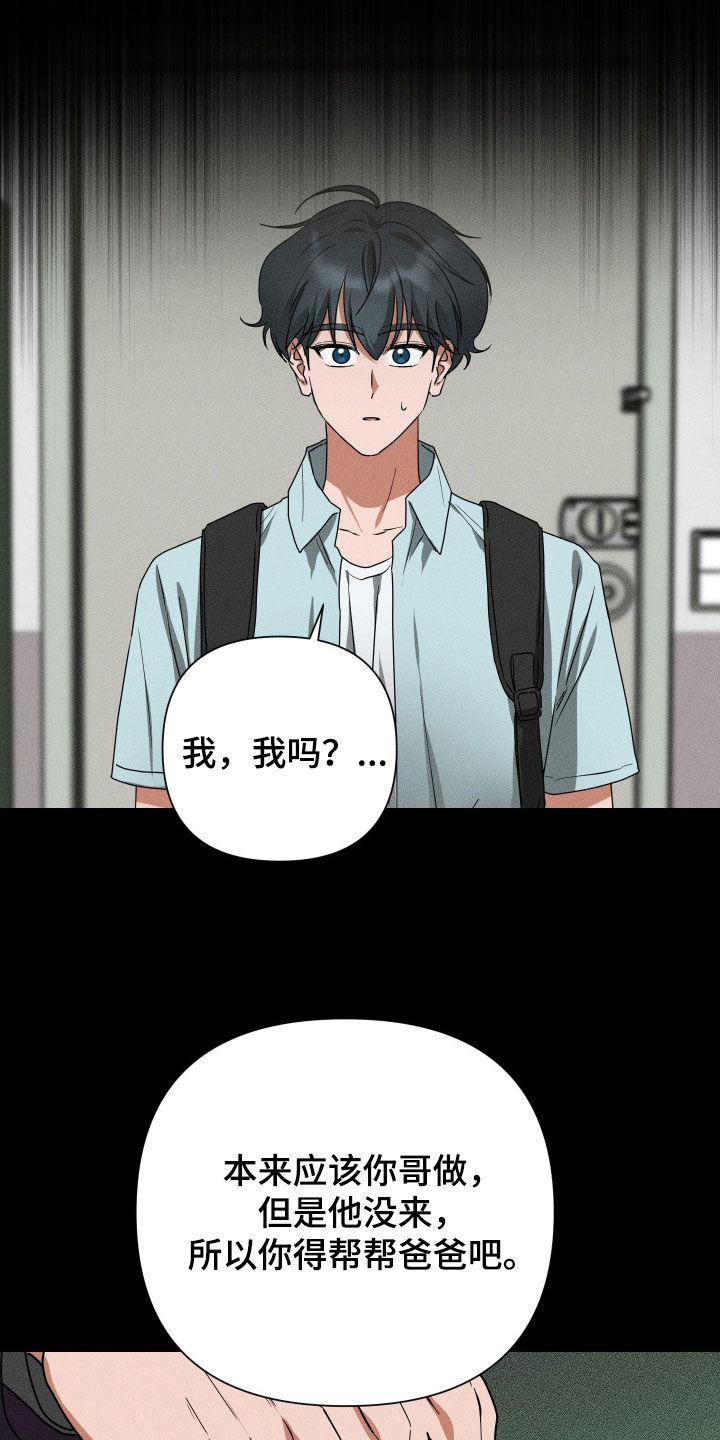 余烬漫画,第46章：你得帮忙吧5图