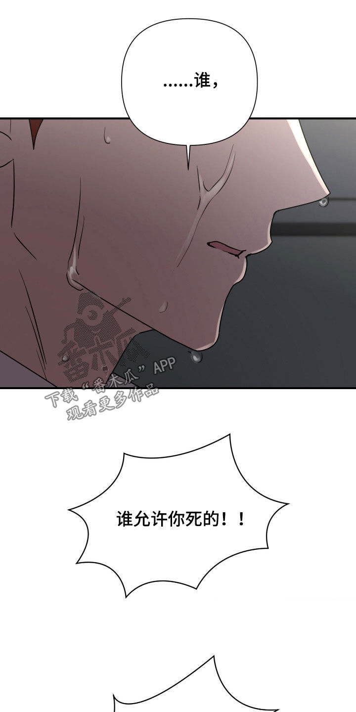 余烬漫画,第43章：谁允许你死的2图