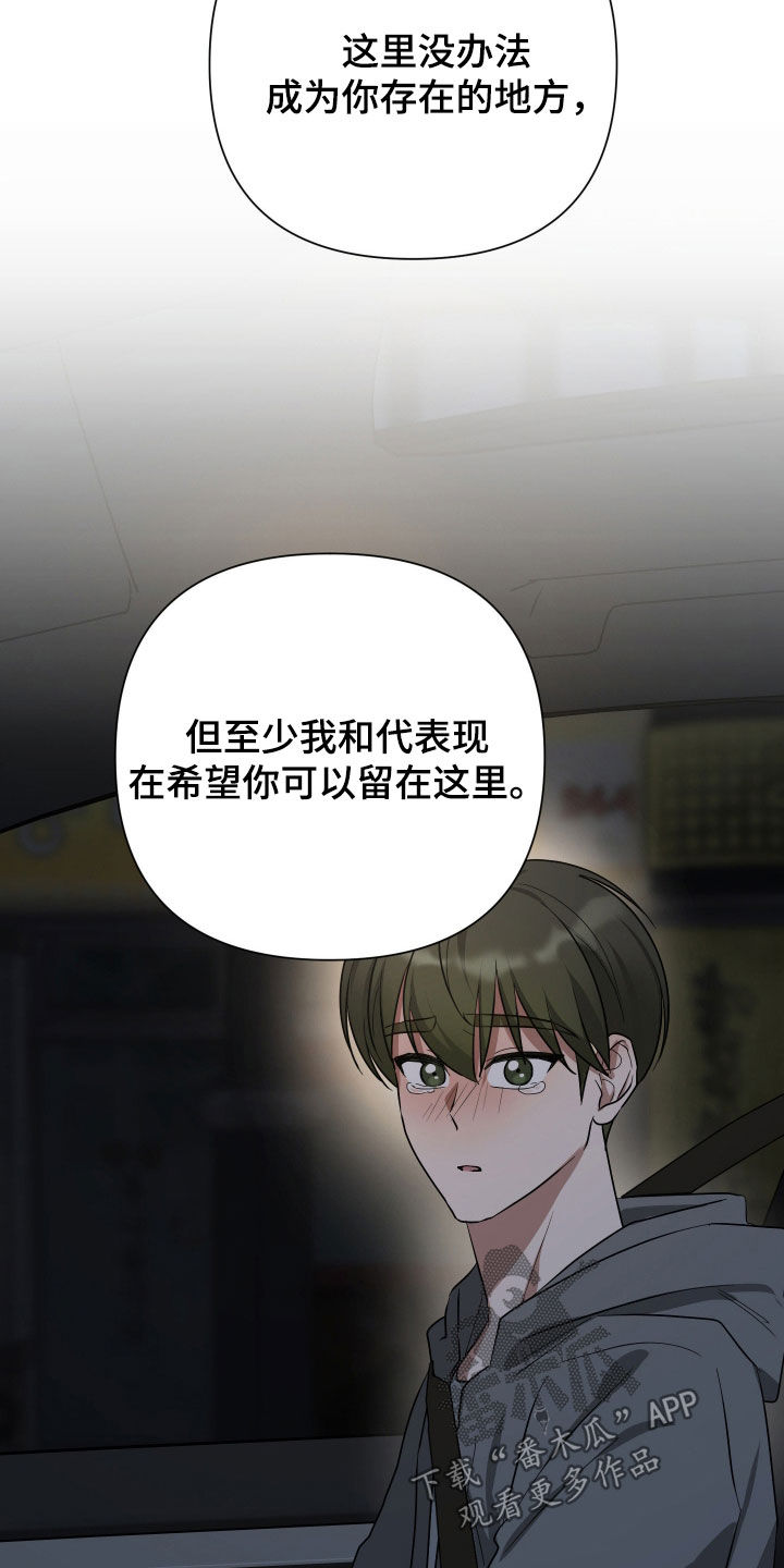 余烬漫画,第52章：好久不见2图