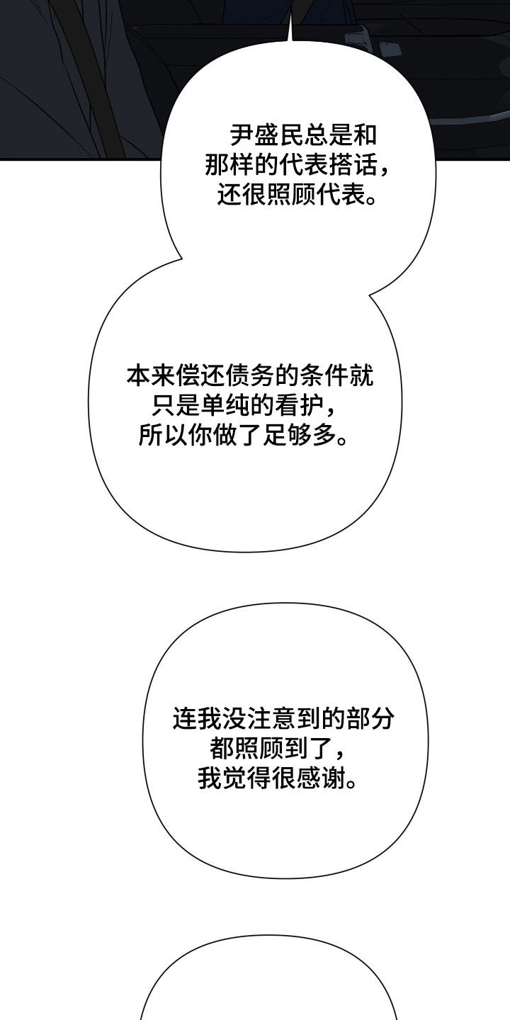 余烬漫画,第52章：好久不见1图