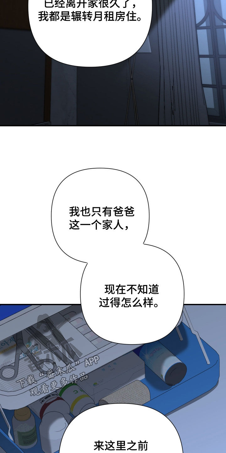 余烬漫画,第50章：回去看看3图