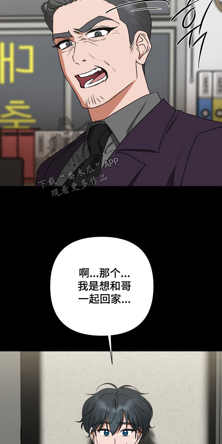 余烬漫画,第46章：你得帮忙吧3图