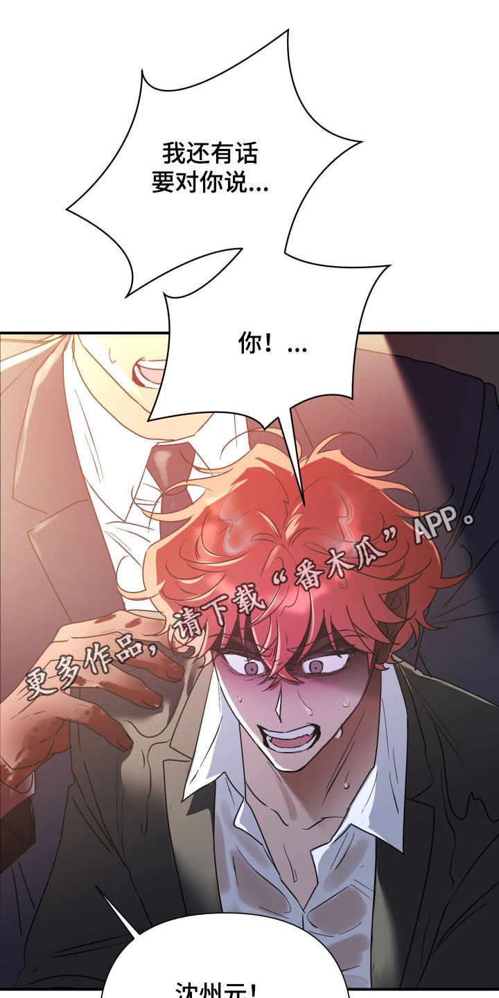 余烬漫画,第44章：联手1图