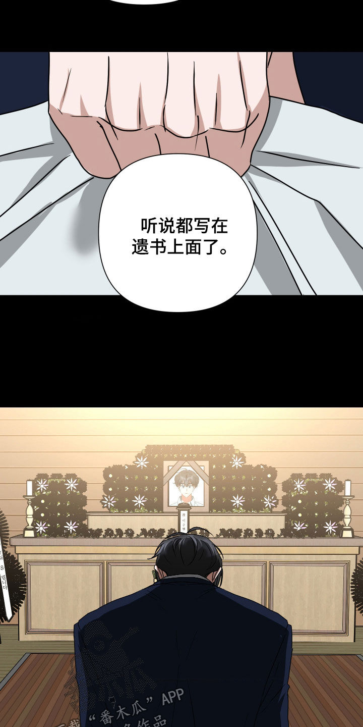 余烬漫画,第47章：出了意外2图