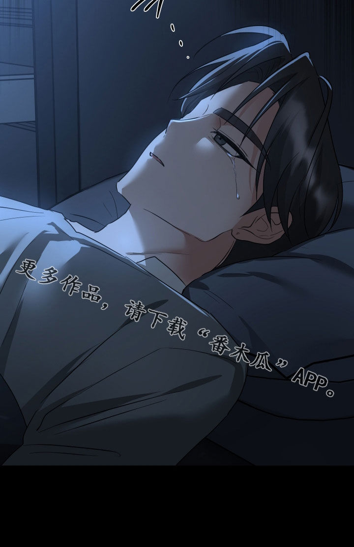 余烬漫画,第48章：都怪我1图