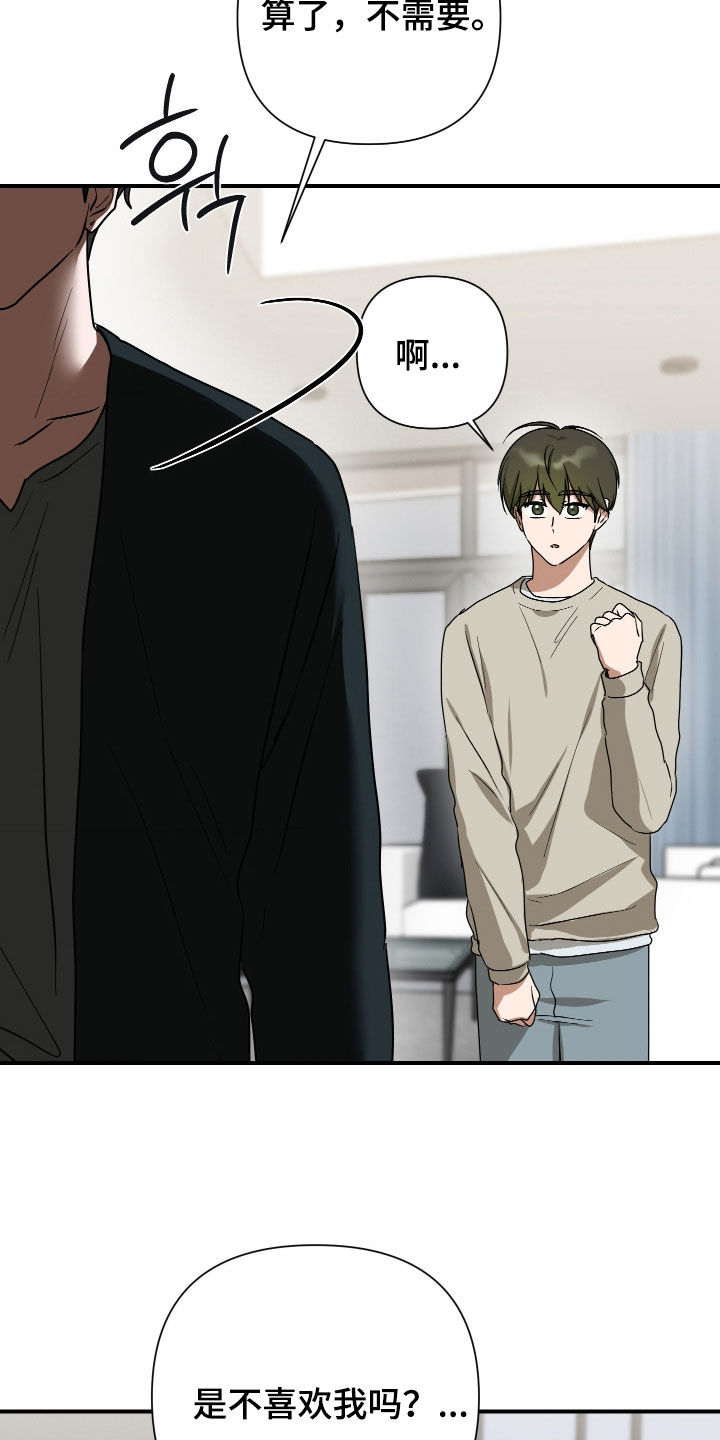 余烬漫画,第49章：不用在意1图