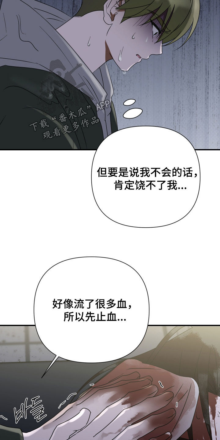 余烬漫画,第43章：谁允许你死的1图