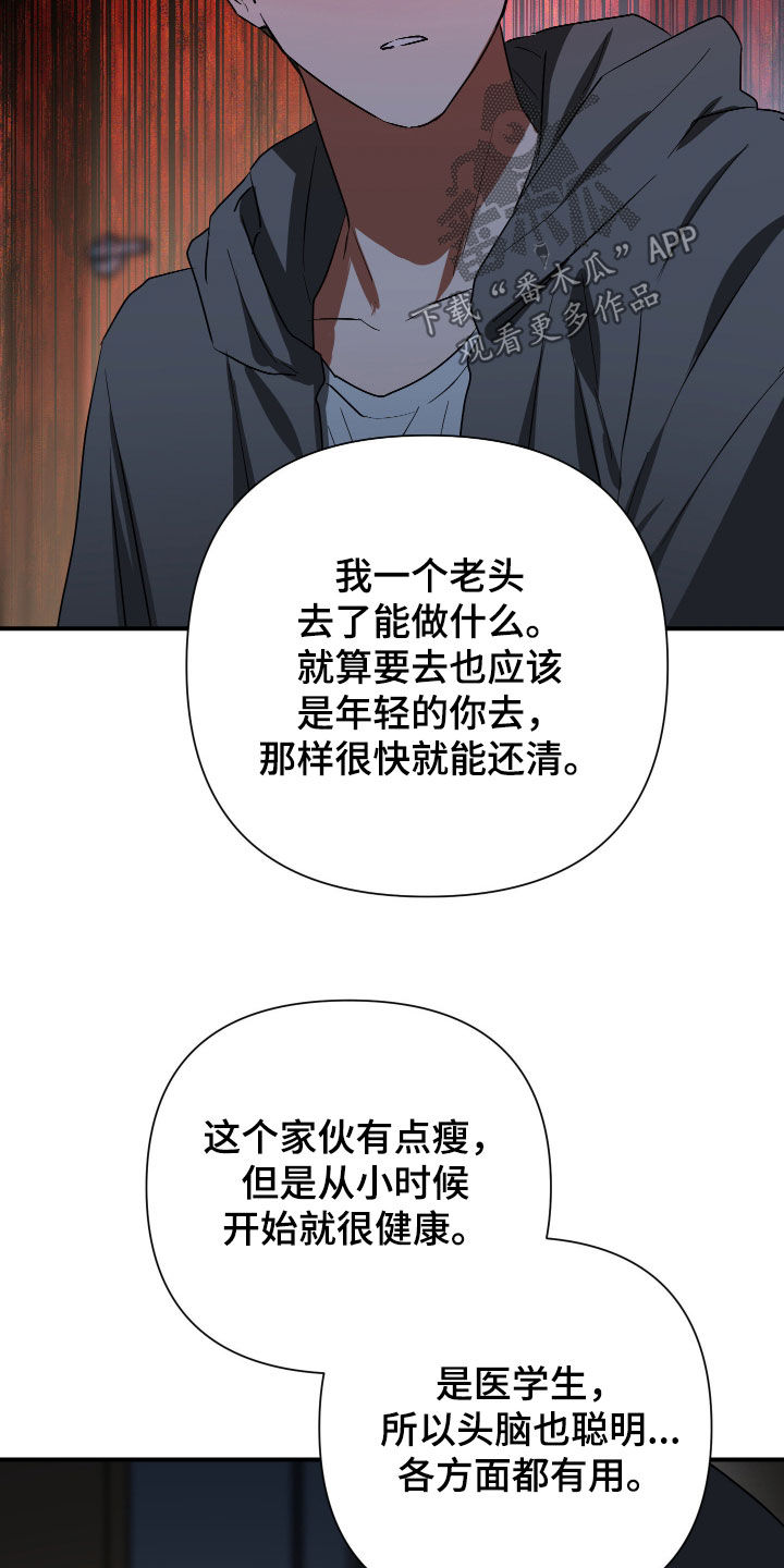 余烬漫画,第51章：失望4图