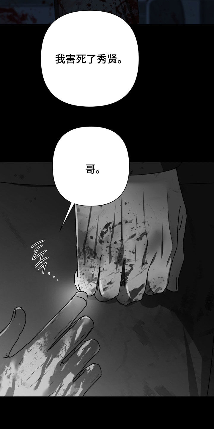 余烬漫画,第49章：不用在意2图