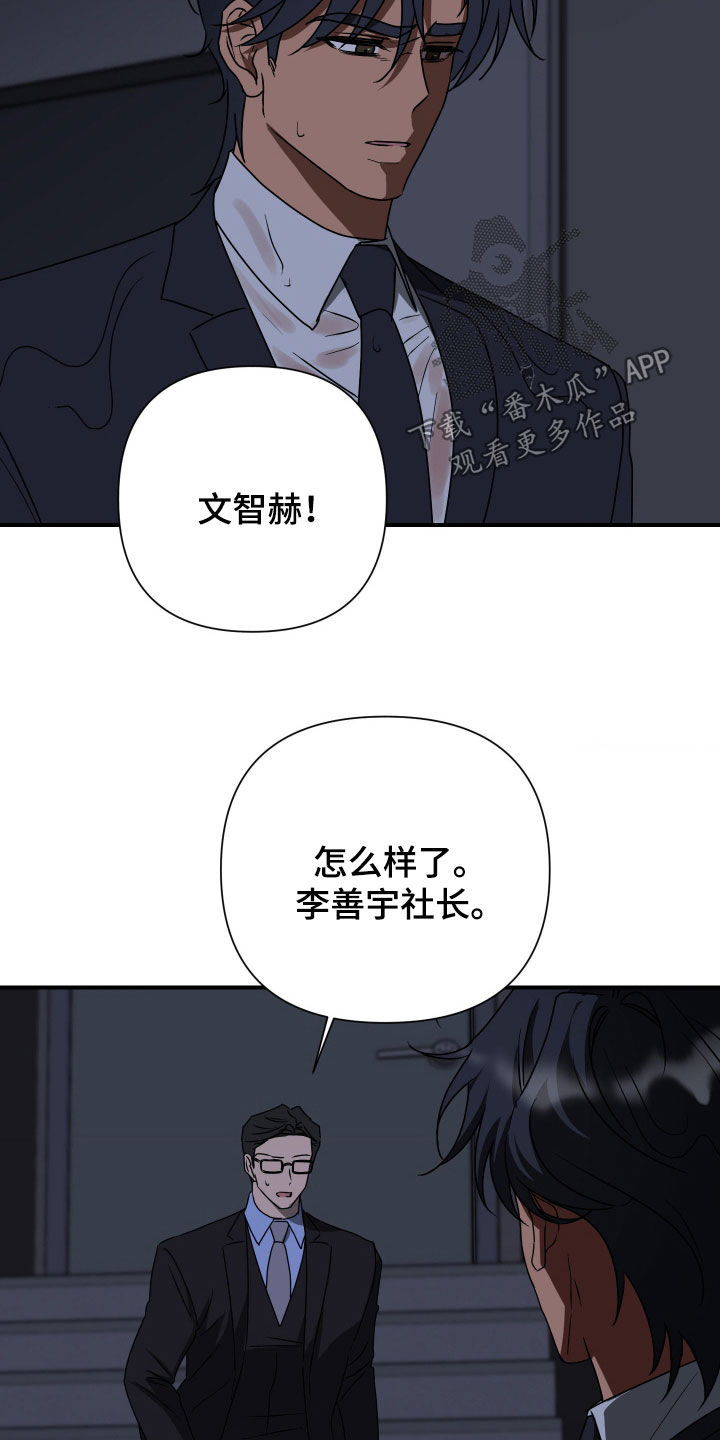 余烬漫画,第44章：联手3图