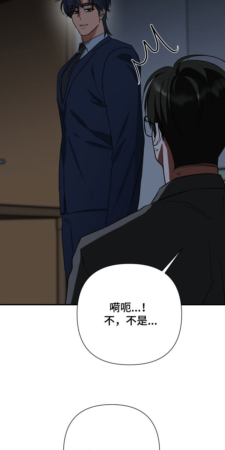 余烬漫画,第51章：失望2图