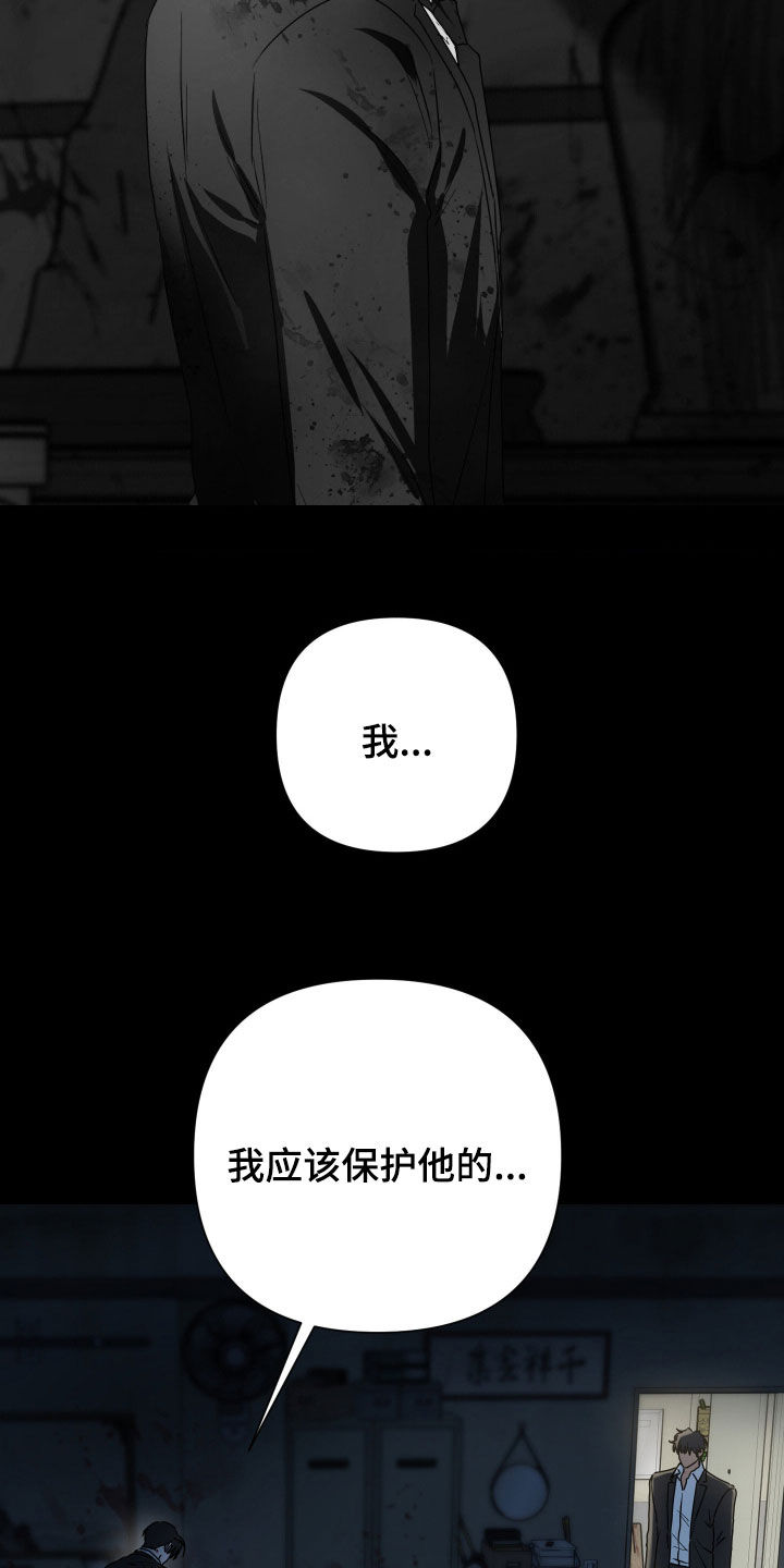 余烬漫画,第48章：都怪我4图